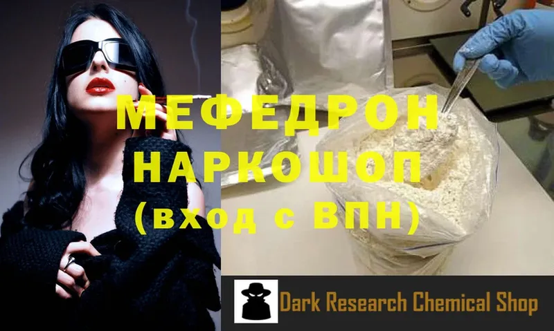 Мефедрон mephedrone  где найти наркотики  Нелидово 